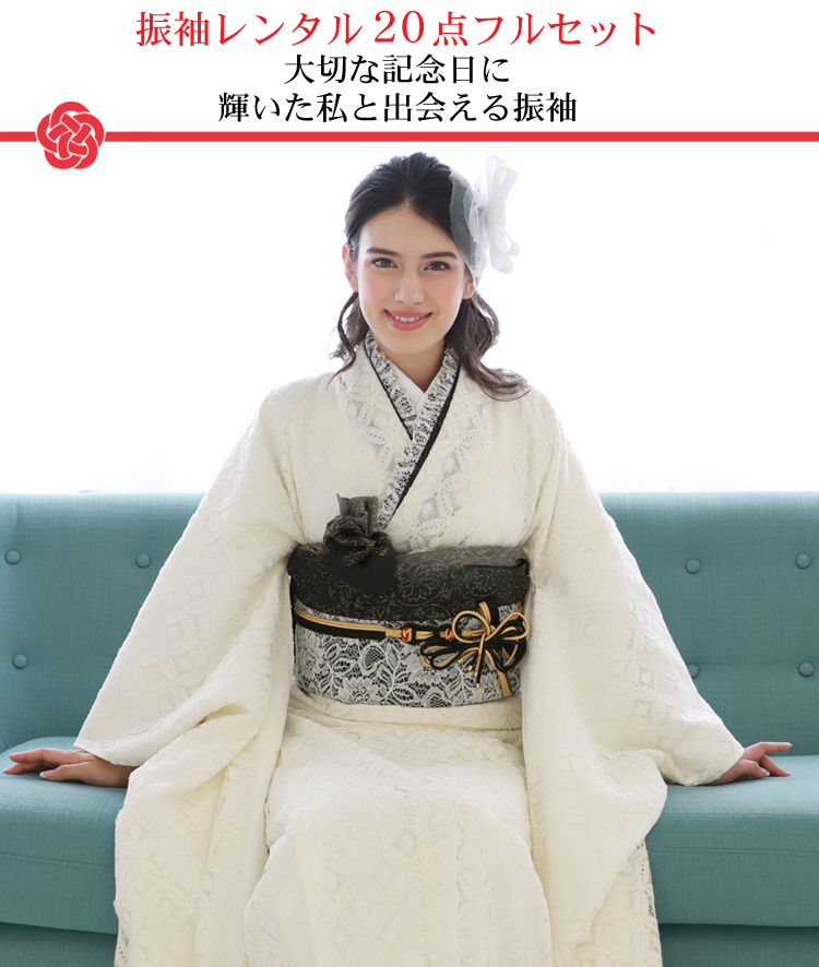 最大20日間 振袖レンタル 成人式 白 1月 フルセットレンタル21点 無地