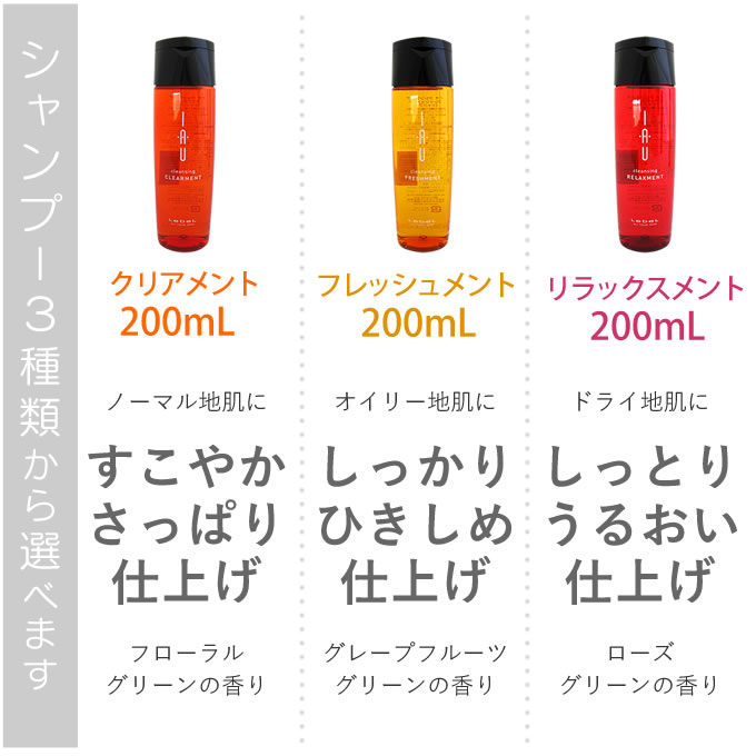 IAU（ルベル） ルベル イオ クレンジング＜シャンプー＞ ＆ クリーム