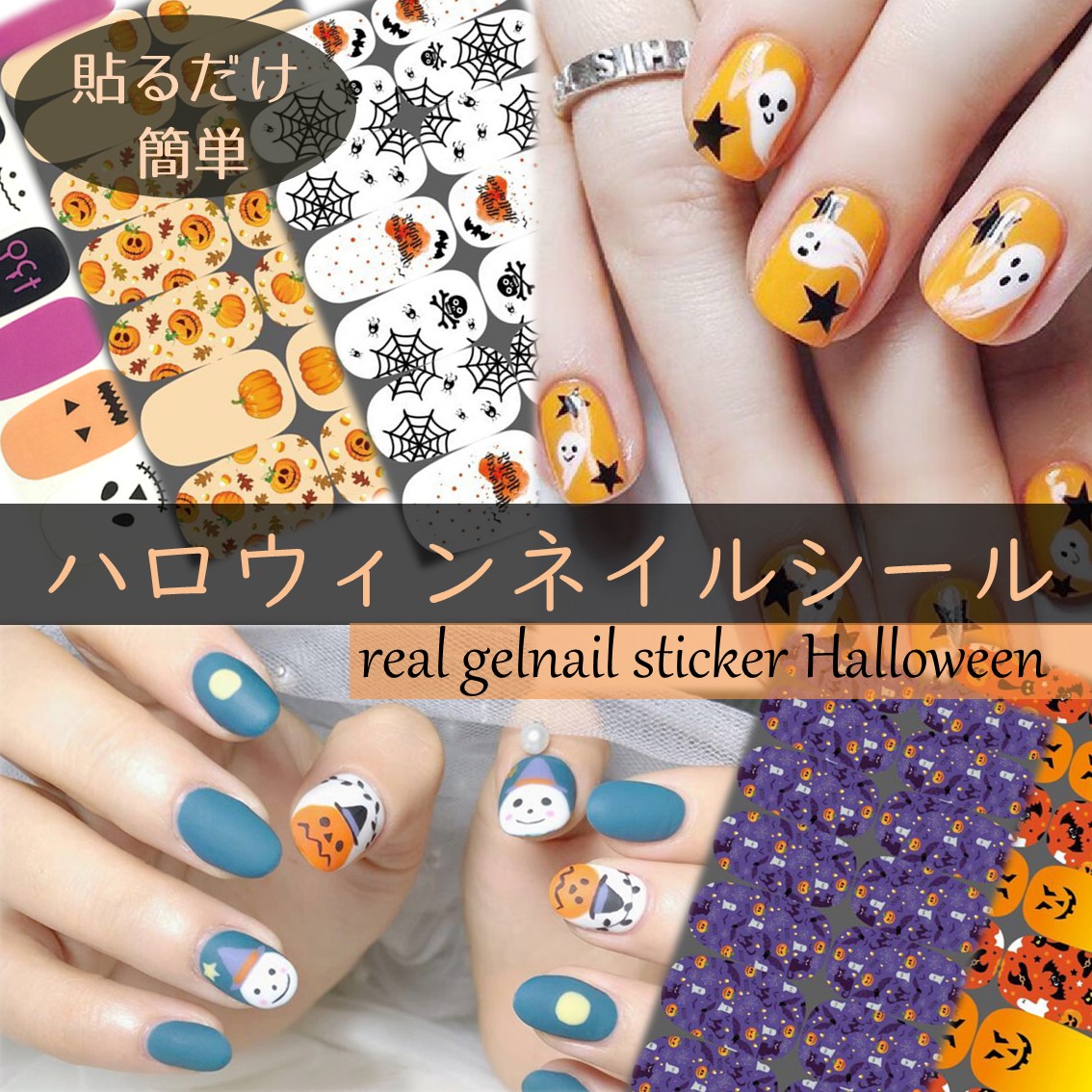 ハロウィーン ネイルシール ジェルネイル シール ステッカー ネイル