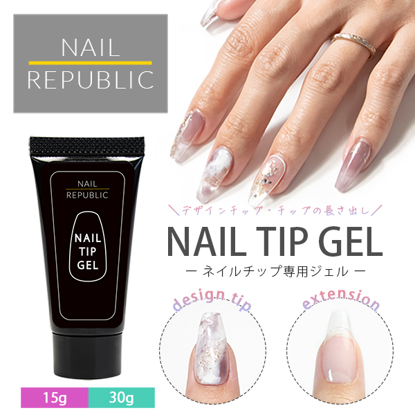 NAIL REPUBLIC ネイルチップジェル 15g 30g レビュープレゼントあり