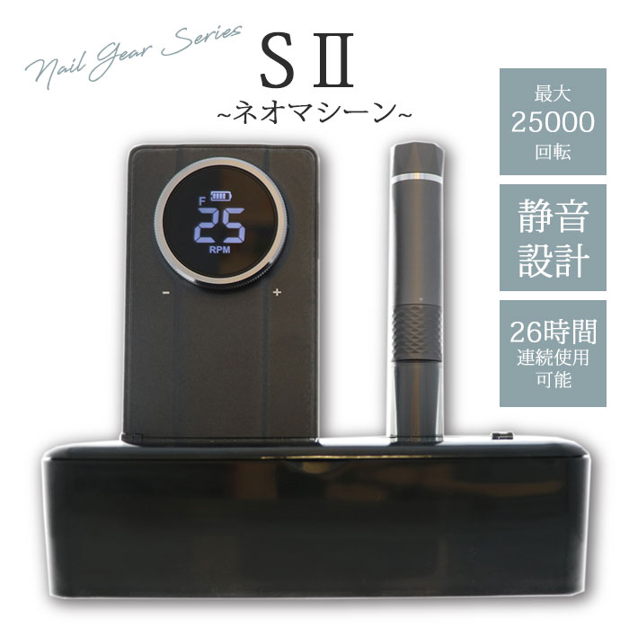 NAILERS' SII ネオマシーン ネイルマシン ネイルマシーン ビューティー