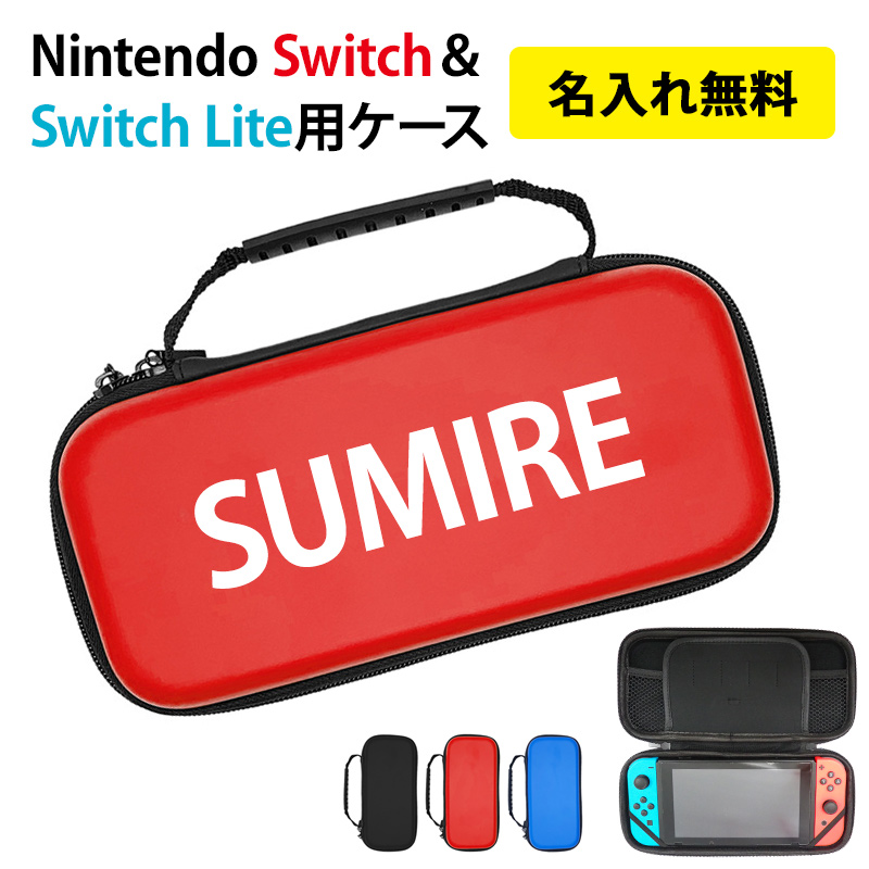 Nintendo Switch スイッチ スイッチライト Lite ケース（ キャリング