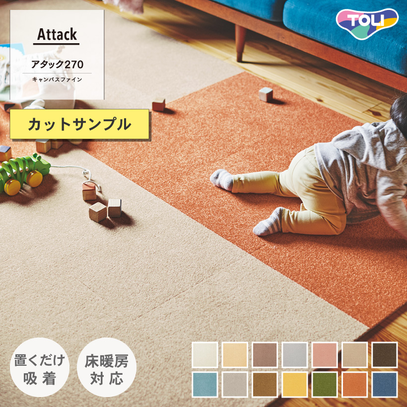 東リ（TOLI） 【最大☆10%オフクーポン】 タイルカーペット カット