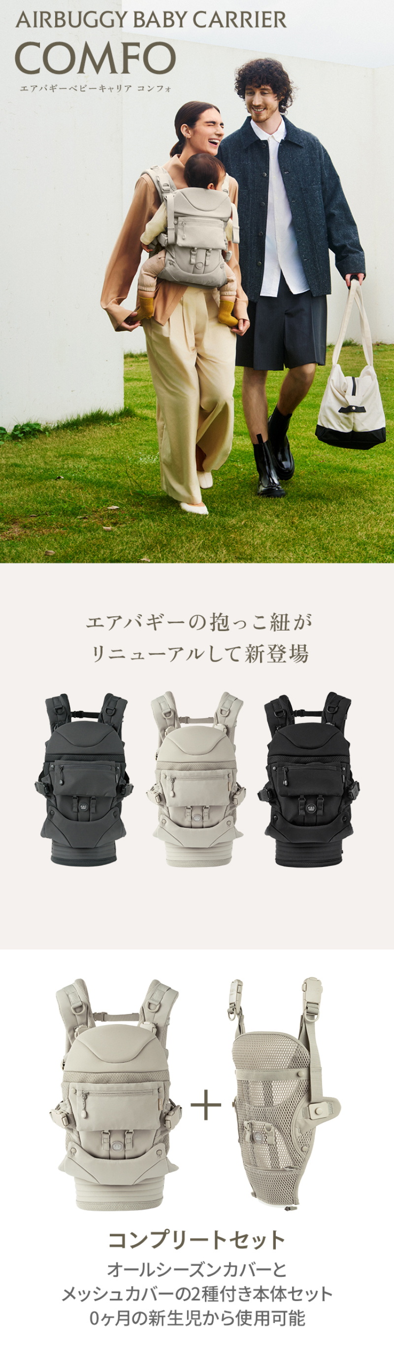 AIRBUGGY（エアバギー） ベビーキャリア コンプリートセット サンド