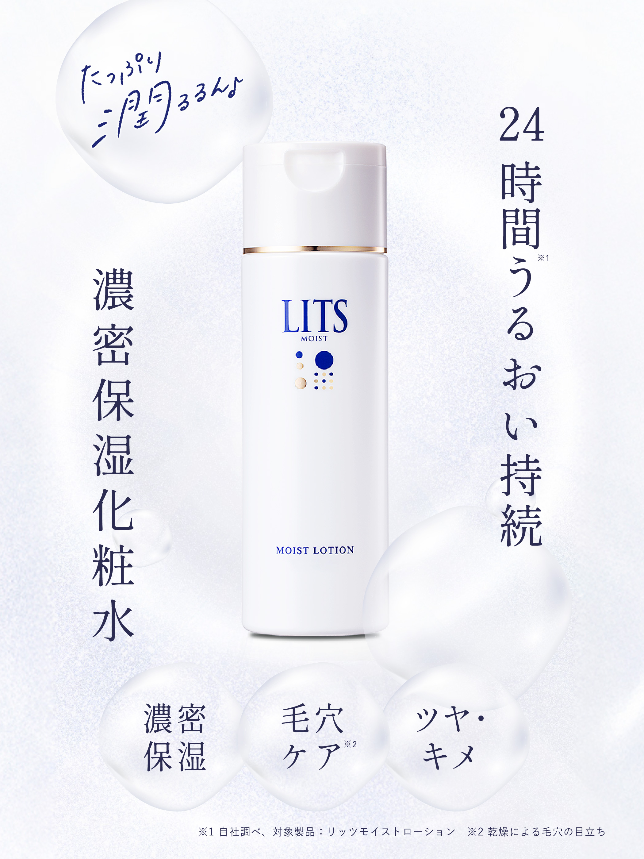 LITS（リッツ） 化粧水 モイスト ローション 詰め替え | 化粧水 保湿