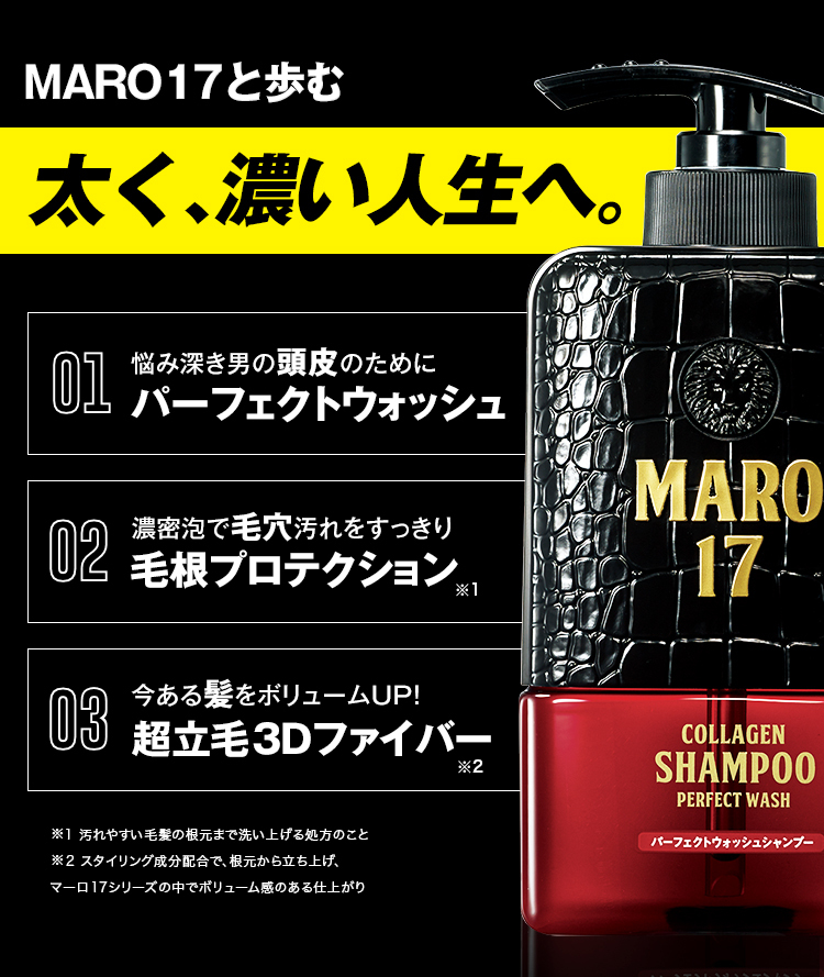 MARO（マーロ） シャンプー マーロ17 シャンプー コンディショナー