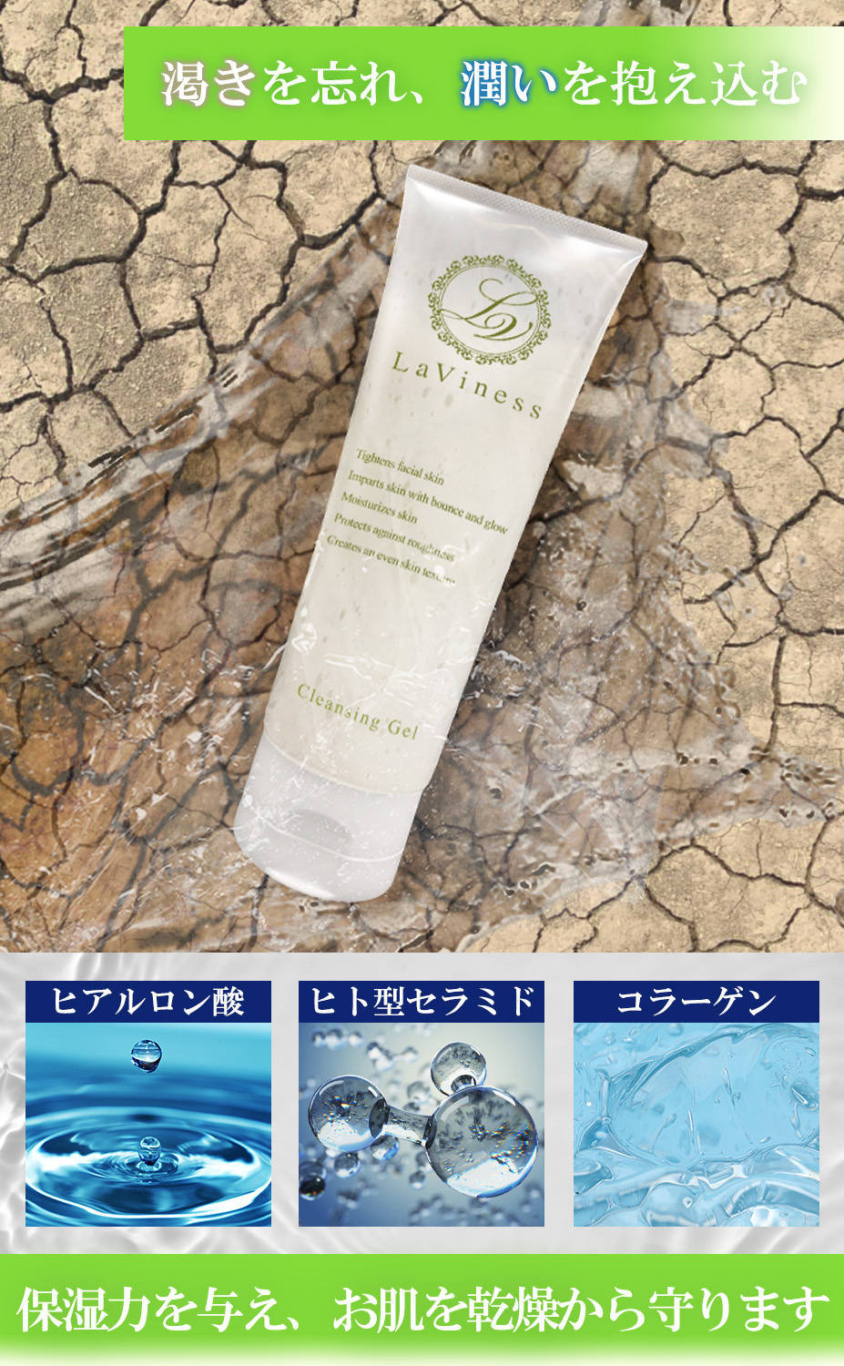 クレンジング メイク落とし ジェル 毛穴 敏感肌 W洗顔不要 LaViness