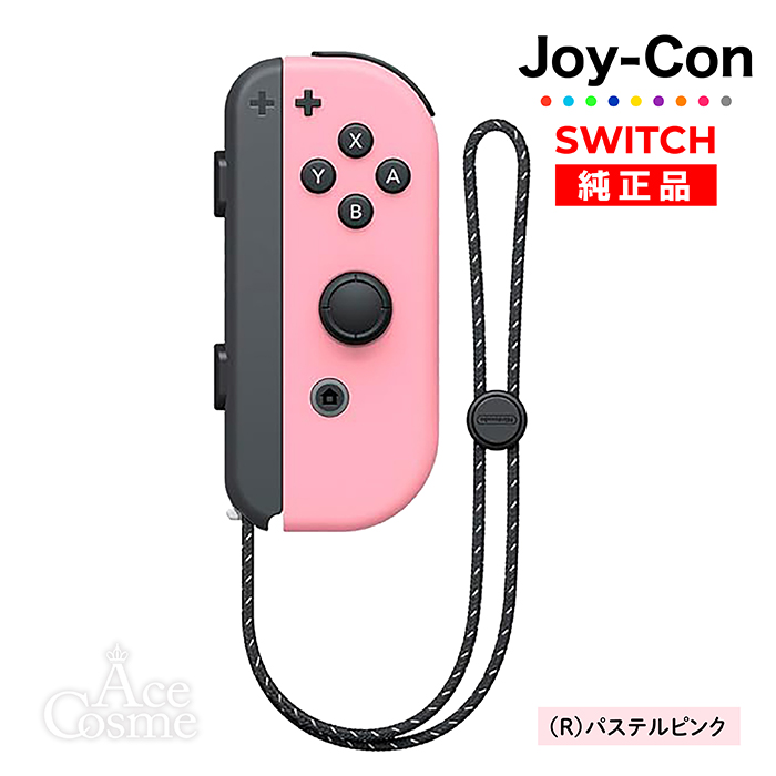 Nintendo Switch 選べるカラー Joy-Con(Rのみ) 右のみ ジョイコン 新品