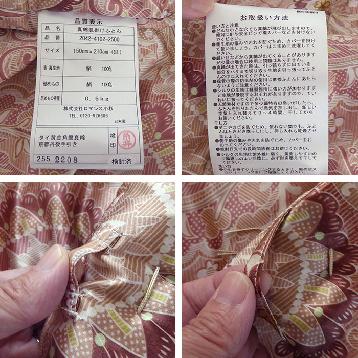 ロマンス小杉 日本製 京都丹後手引き 真綿肌掛けふとん 150×210cm