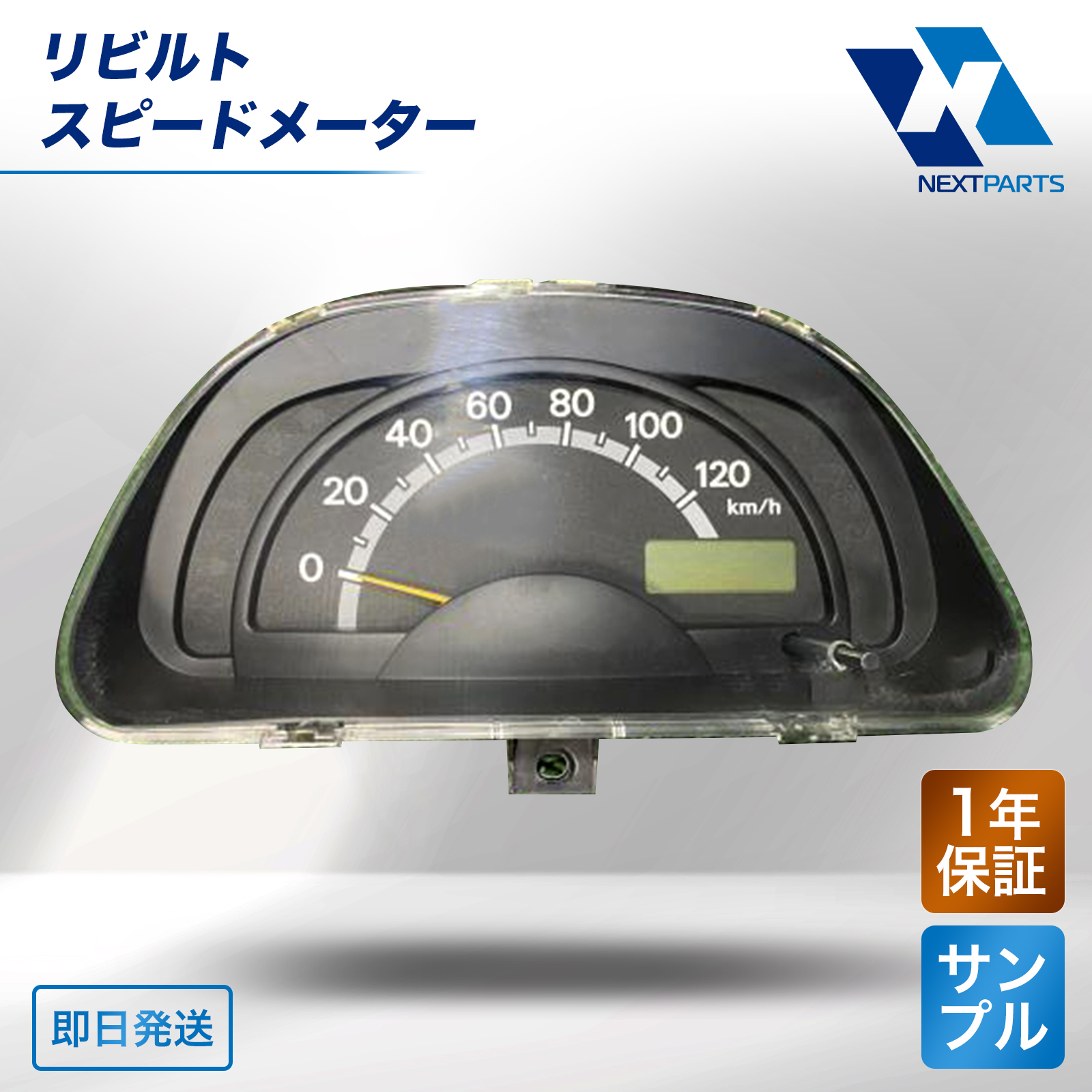 リビルト スピードメーター 34100-67H00 キャリィ DA63T 1年保証