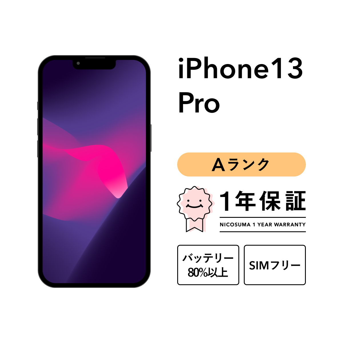 iPhone 13 Pro 256GB 中古 スマホ スマートフォン 本体 SIMフリー アル