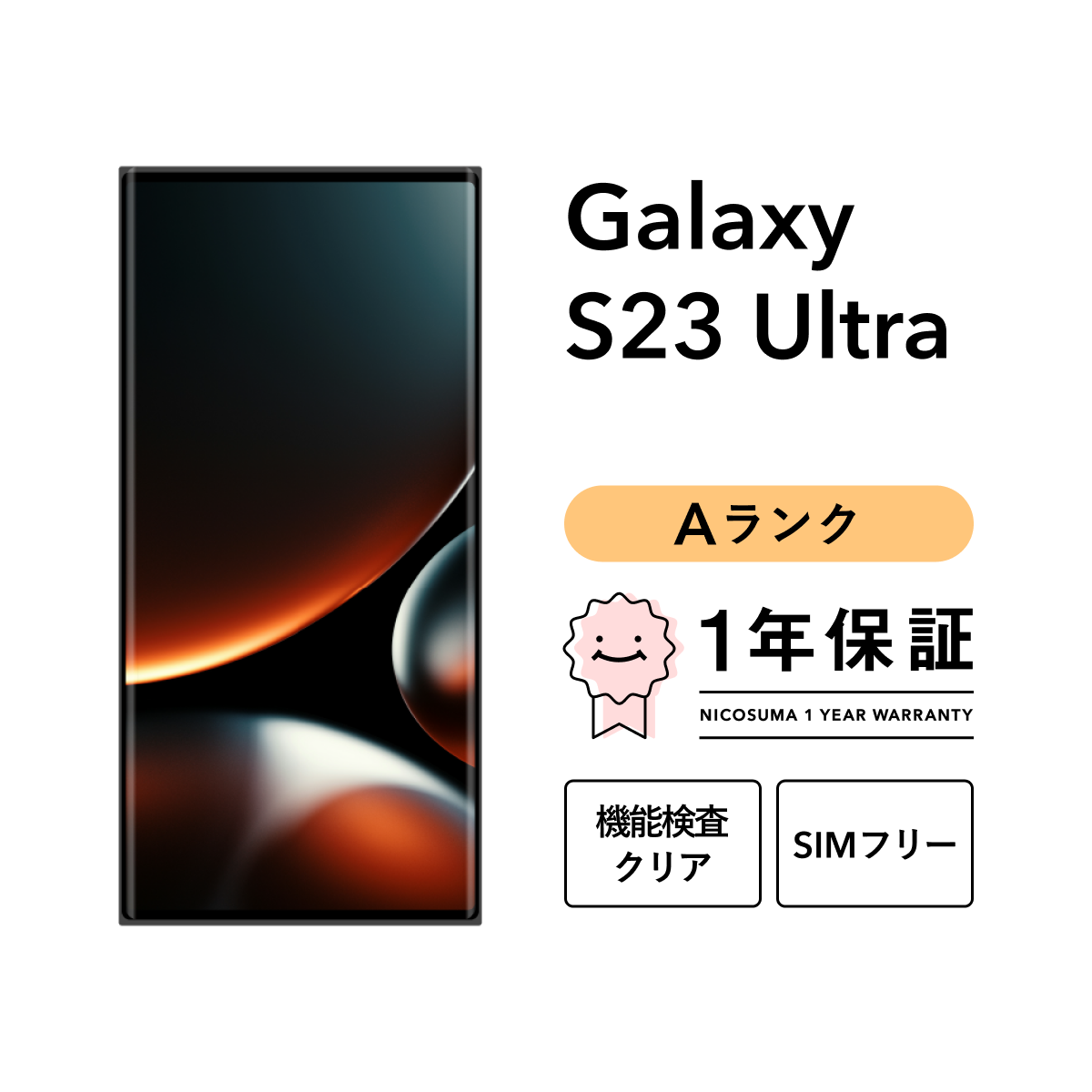 Galaxy 【中古】Galaxy S23 Ultra 512GB Aランク スマホ