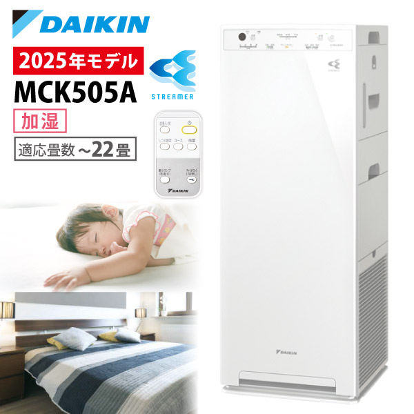 ダイキン（DAIKIN） 空気清浄機 加湿器 花粉対策 MCK505A ストリーマ