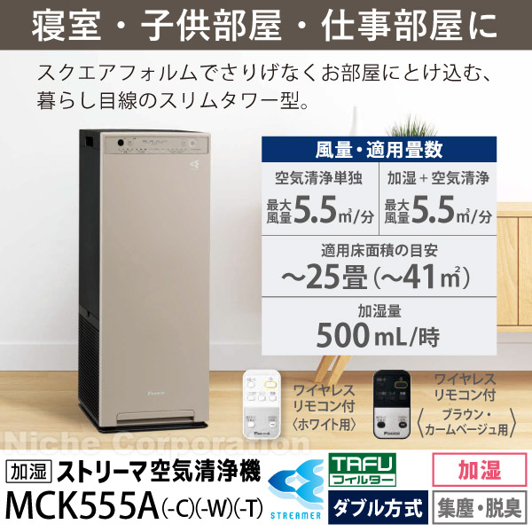ダイキン（DAIKIN） 空気清浄機 加湿器 花粉対策 MCK555A ストリーマ