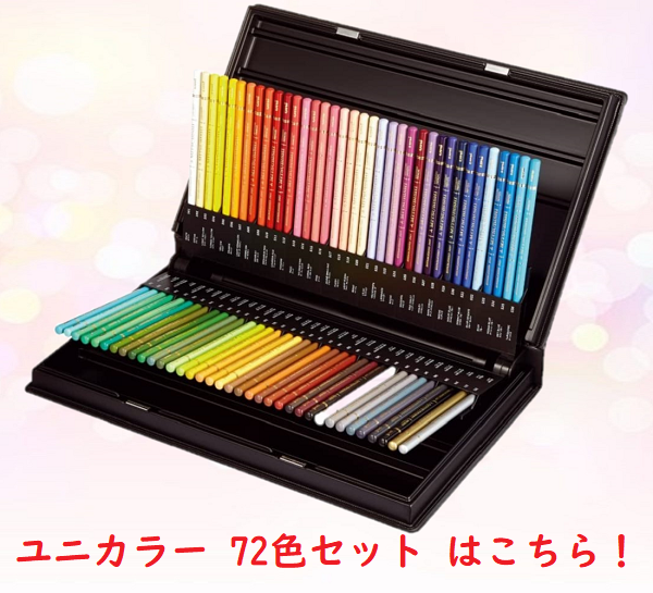 ユニカラー 【名入れ無料】三菱鉛筆 36色セット 文具 文房具 色鉛筆