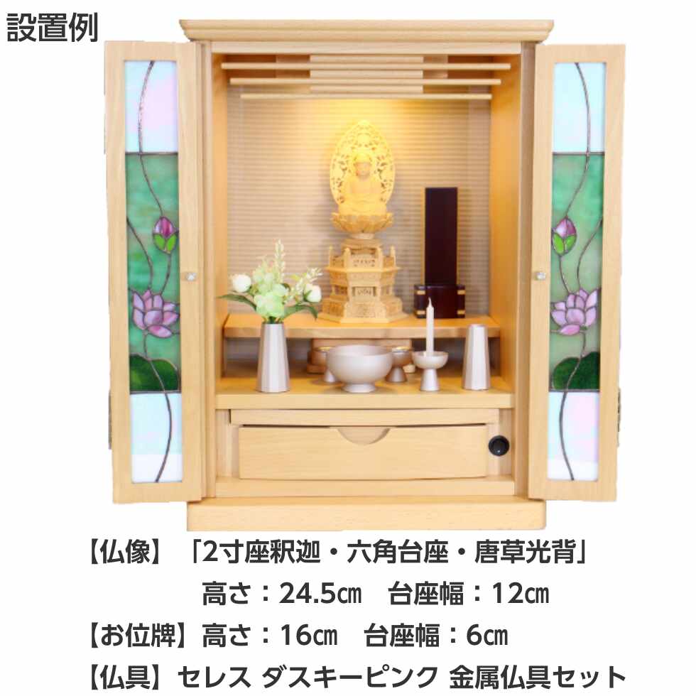 ロータス 上置き18号 ステンドグラス 仏壇 白けやき コンパクト