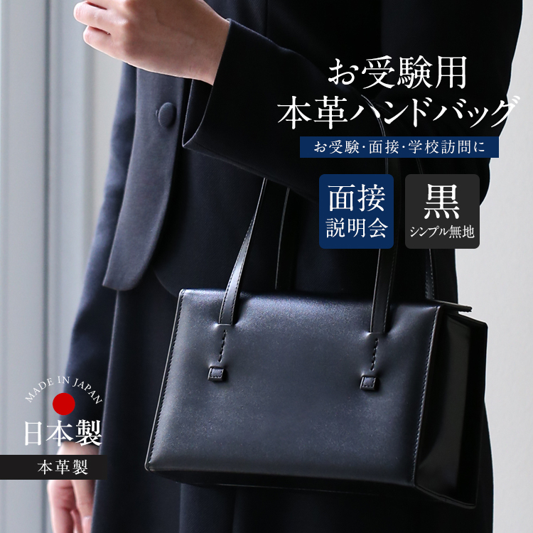 nina's（ニナーズ） お受験 バッグ ハンドバッグ ママ 日本製 本革