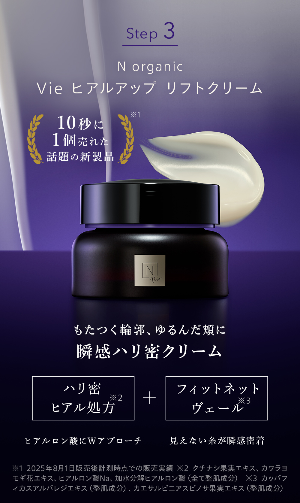 N organic Vie ローション リフトクリーム 2点セット : Nオーガニック