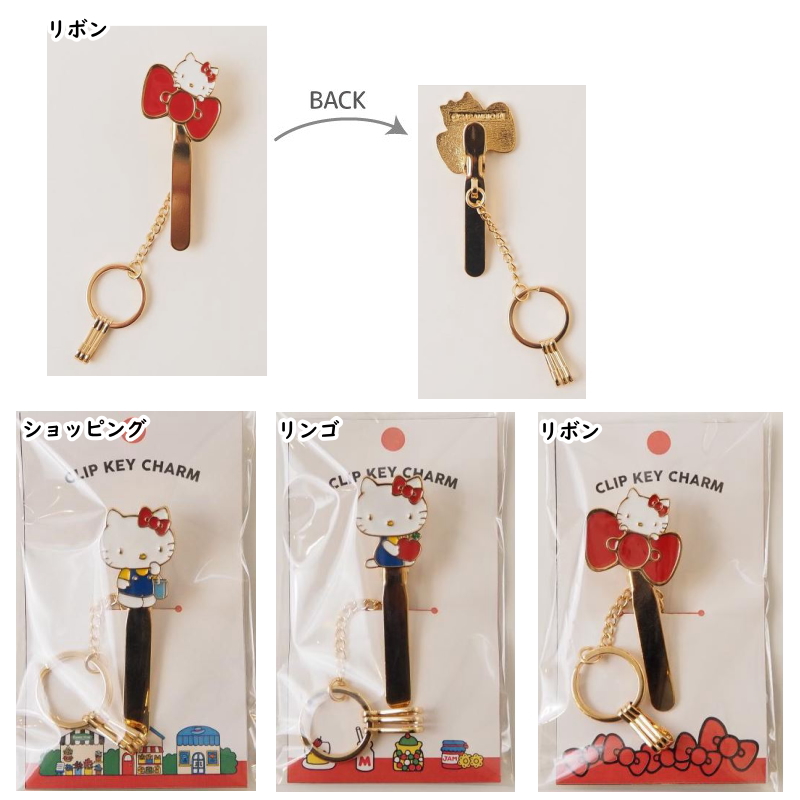 ハローキティ クリップタイプ キーチャーム グッズ 大人 チャーム