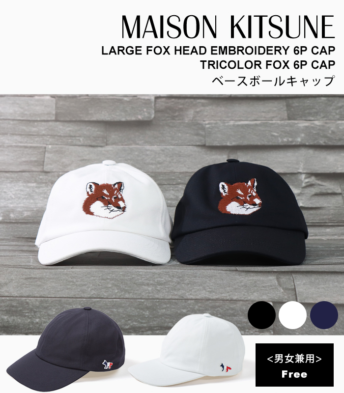 MAISON KITSUNE（メゾン キツネ） キャップ メンズ レディース 刺繍