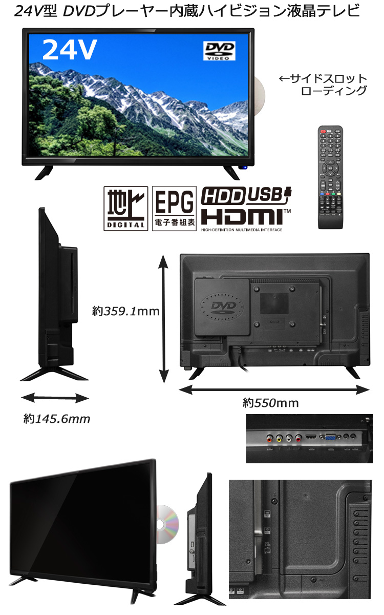 24v型 DVDプレーヤー内蔵 ハイビジョン液晶テレビ 「アウトレット