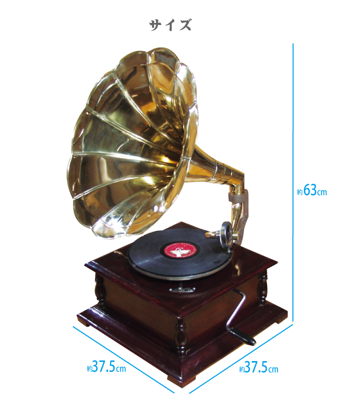 蓄音機クラシック グラモフォーン アンティーク調レコードプレイヤー