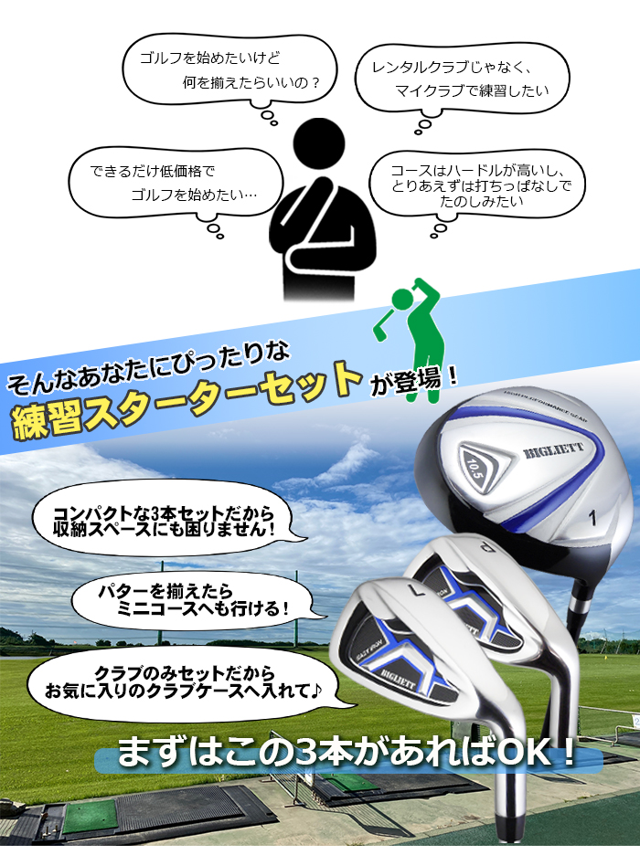 送料無料 メンズ 練習場直行セット ゴルフ クラブのみ 3本セット 1W 7I