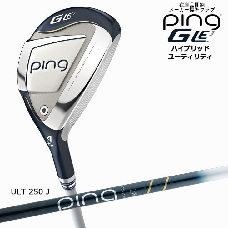 PING（ピン） ピンゴルフ GLE3 ハイブリッド ユーティリティ 4番 5番 6