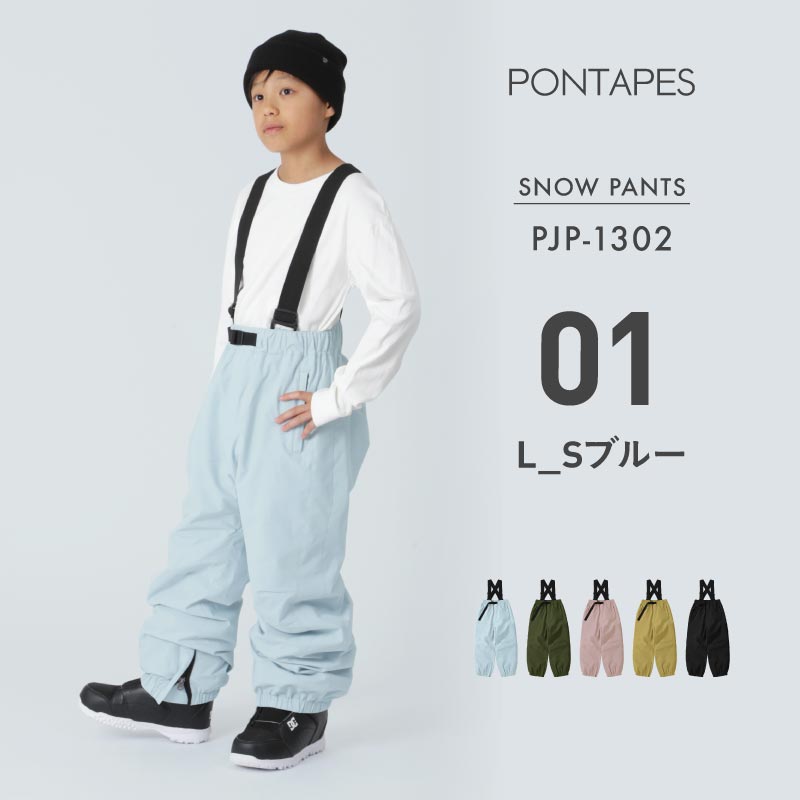 ポンタぺス（PONTAPES） スノーボードウェア キッズ パンツ単品 スノボ