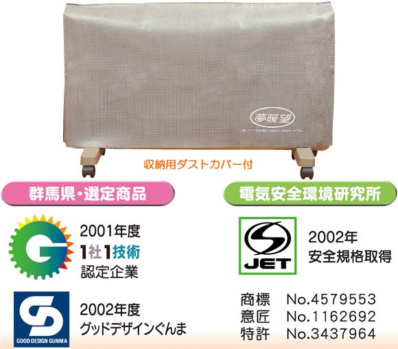 夢暖望900型 ベージュ 最新型 2025-26年版 暖房器具 遠赤外線 パネル