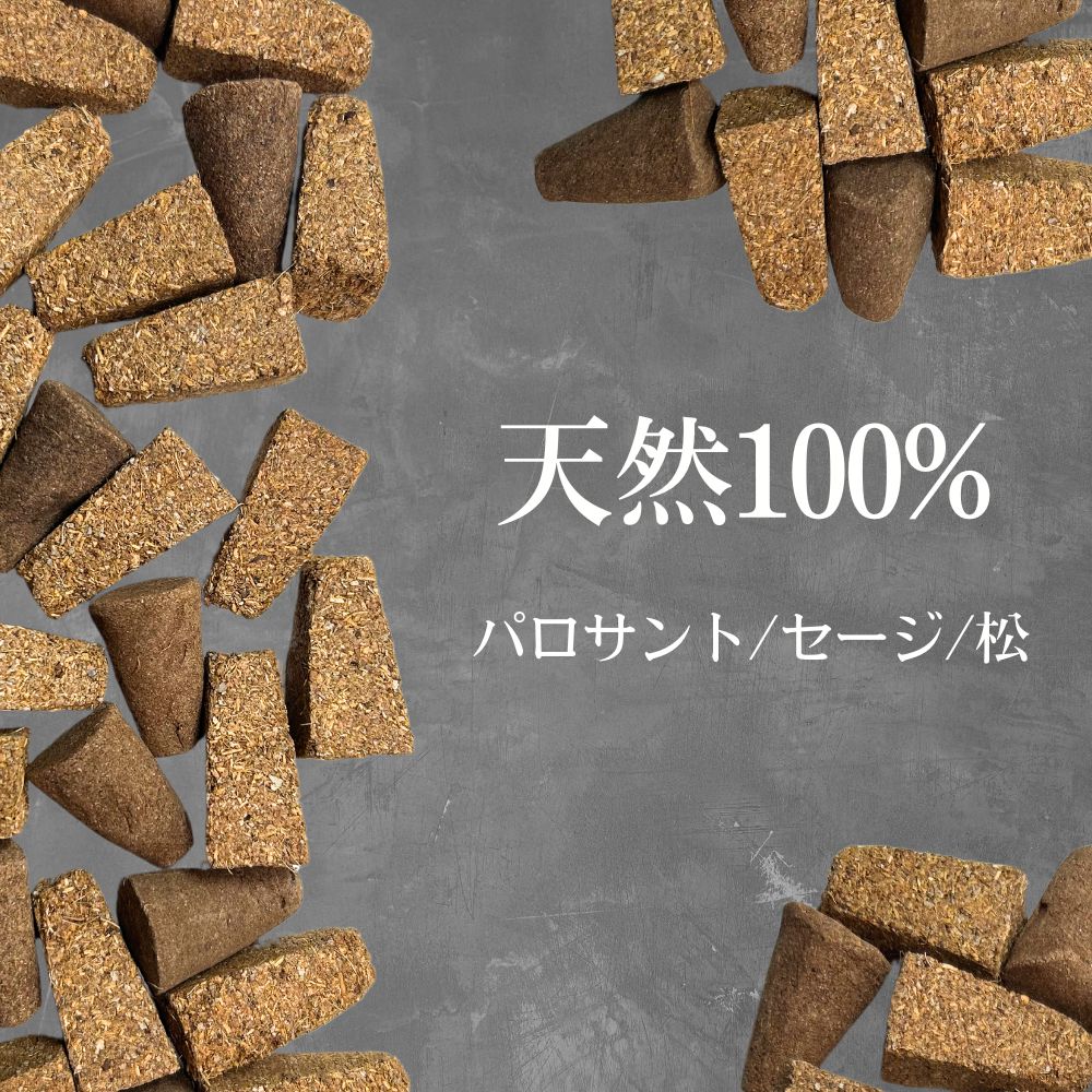 パロサント ホワイトセージ 天然コーン香 [20個セット] お香 香木