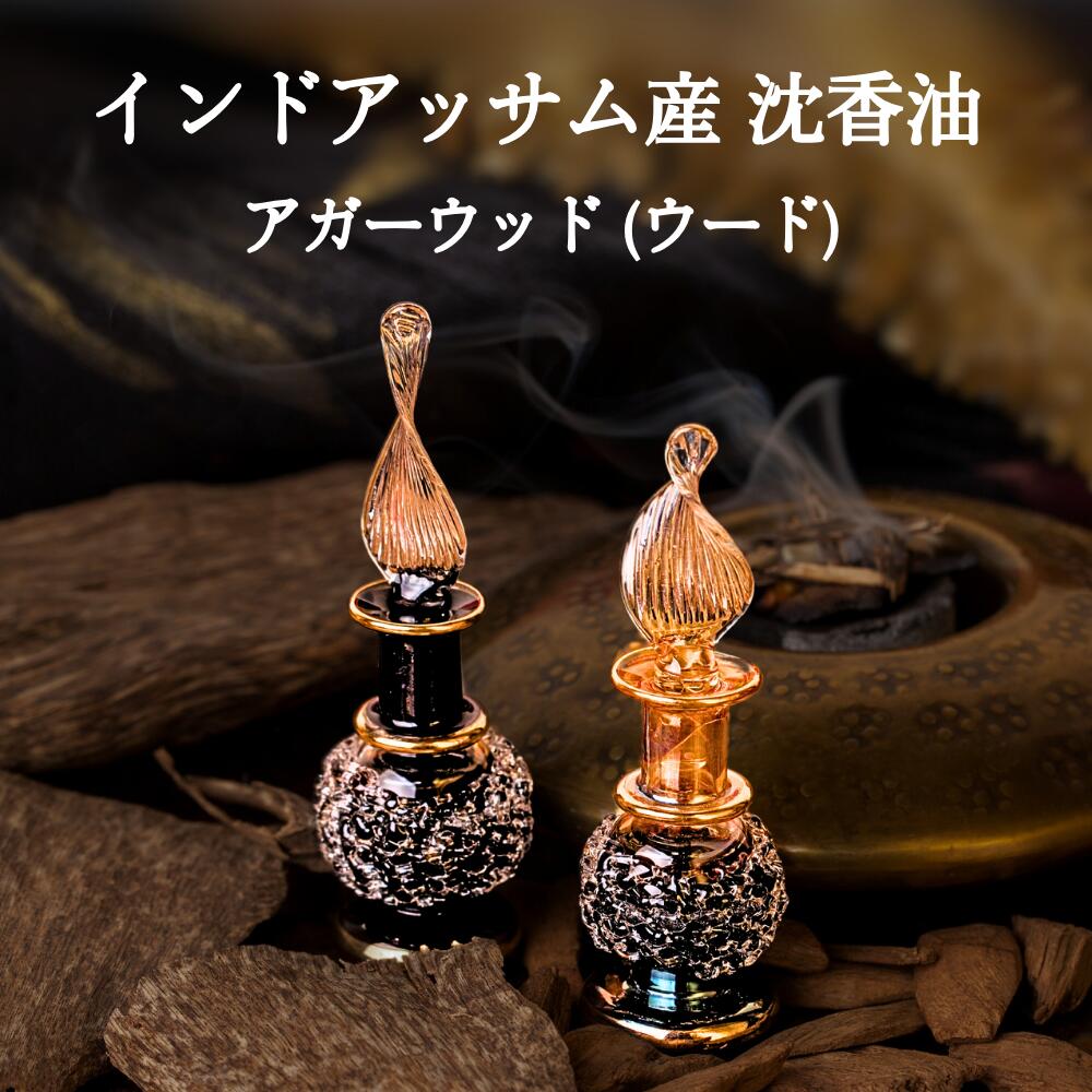 10ml] アガーウッド 沈香 伽羅 ウード 精油 エッセンシャルオイル