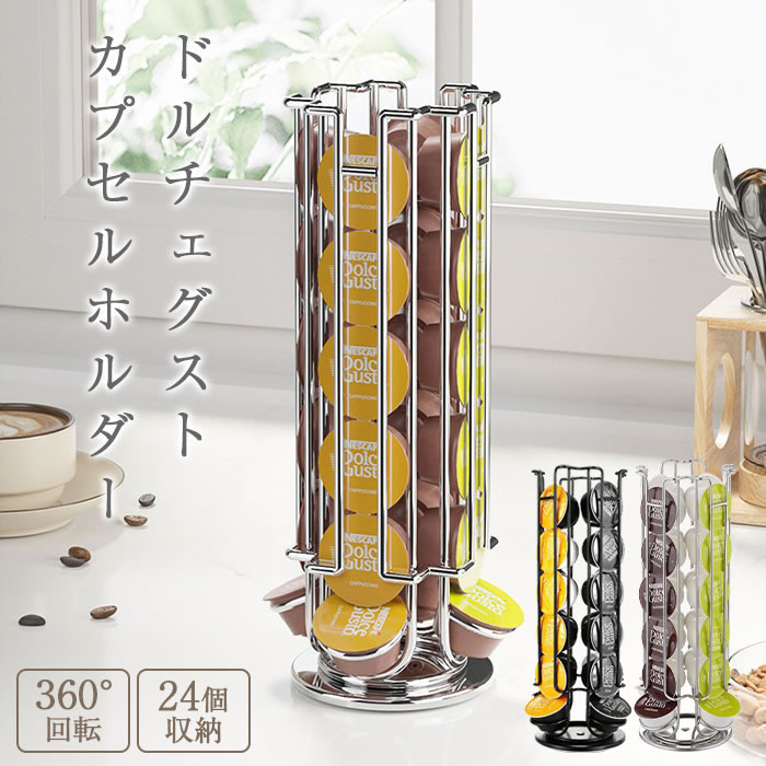 ドルチェグスト カプセルホルダー ネスカフェ 最大24個収納 回転タイプ
