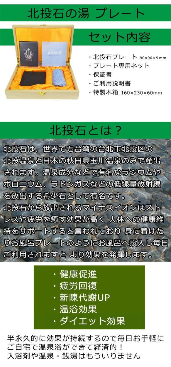 北投石 北投石の湯 プレート 天然石 パワーストーン 天然記念物 保証書