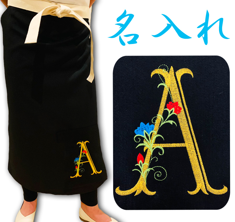 幡前掛け 名入れ 佐川急便 前掛け 路線ドライバー エプロン 刺繍
