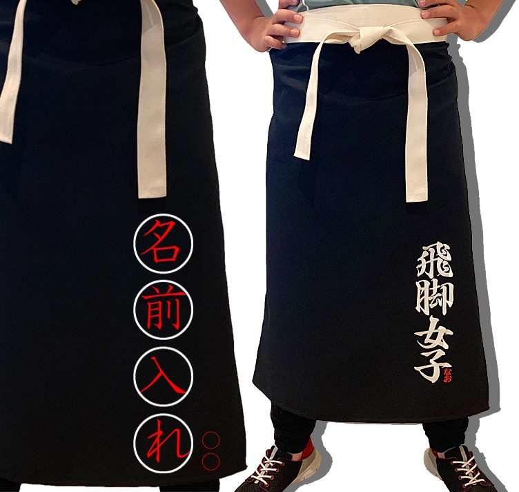 前掛け 佐川急便 飛脚 大五郎 nai-1.jpg