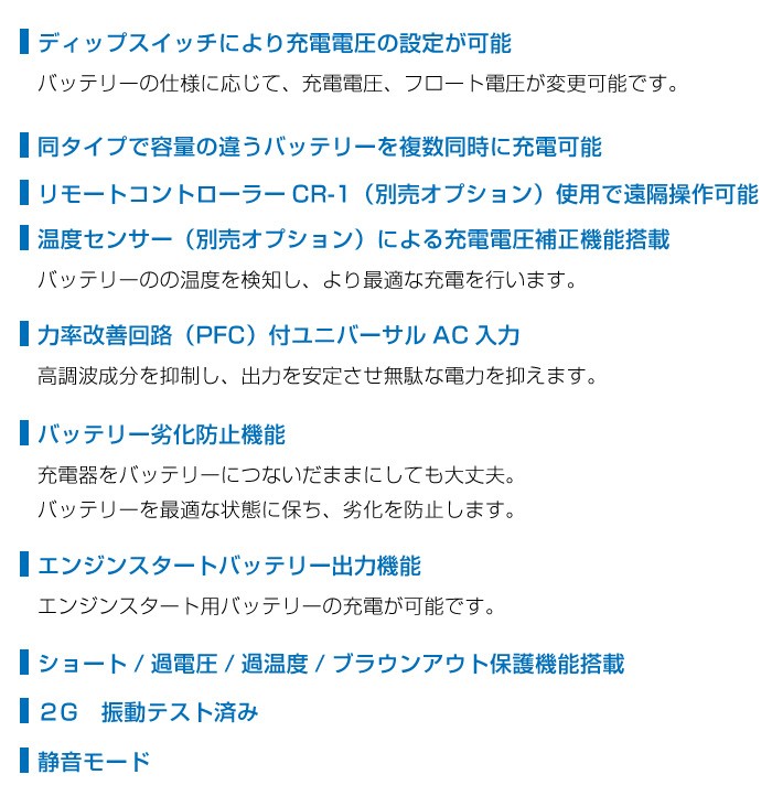 COTEK CX1250 最大出力電流50A 出力電圧12V 高性能充電器 3段階充電