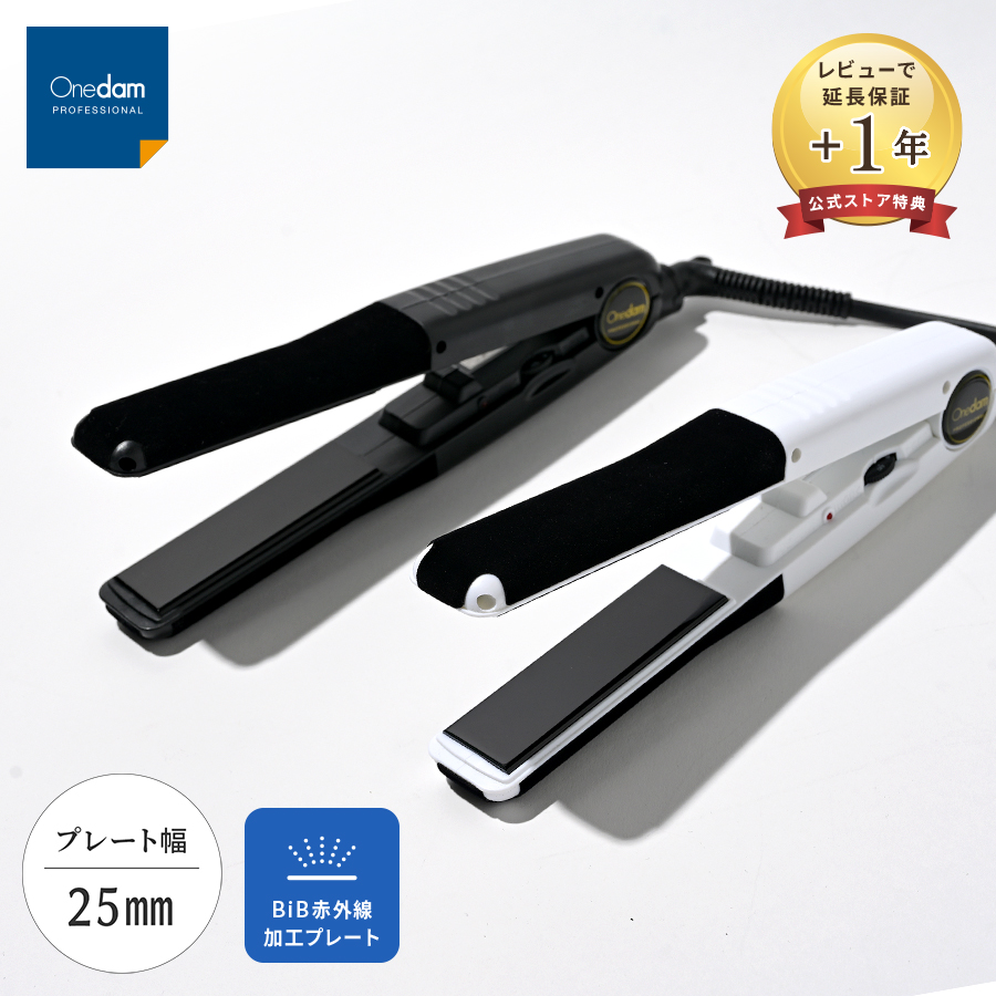 Onedam ヘアアイロン ワンダム 業務用 ストレート 前髪 ふんわりカール