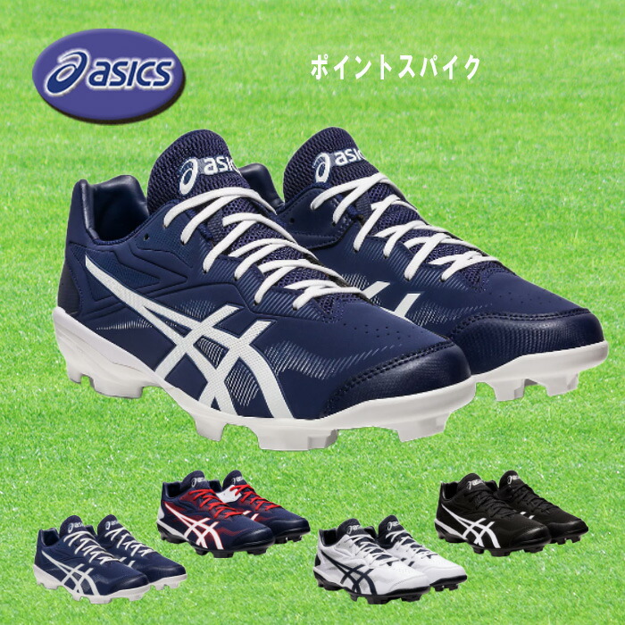 ASICS（アシックス） 爆買 ポイントスパイク STAR SHINE 3 野球 ソフト