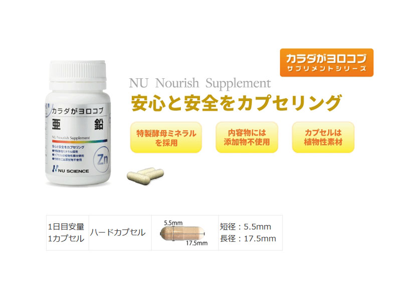 NU SCIENCE ニューサイエンス 亜鉛 サプリ サプリメント 無添加 子供