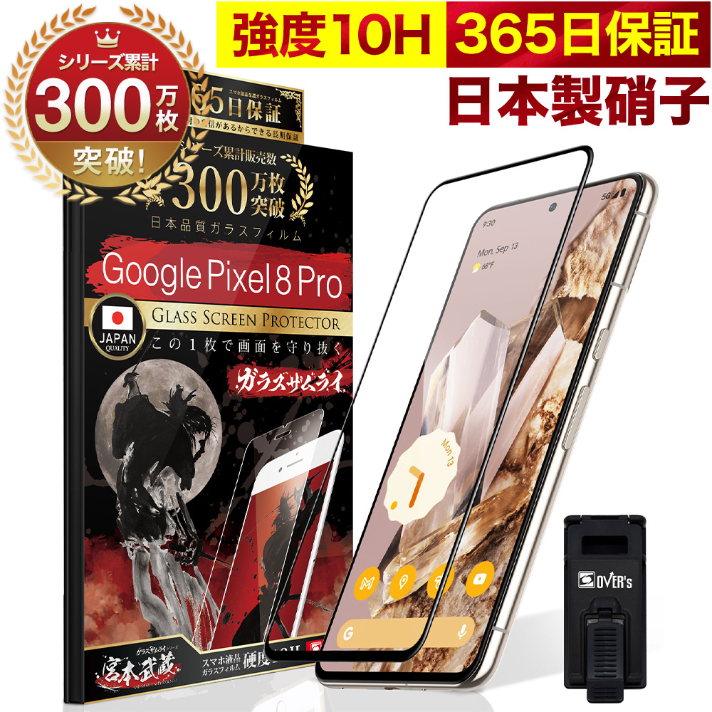 ガラスザムライ Google Pixel 10a 9a Pixel10 フィルム Pixel9 Pixel8a