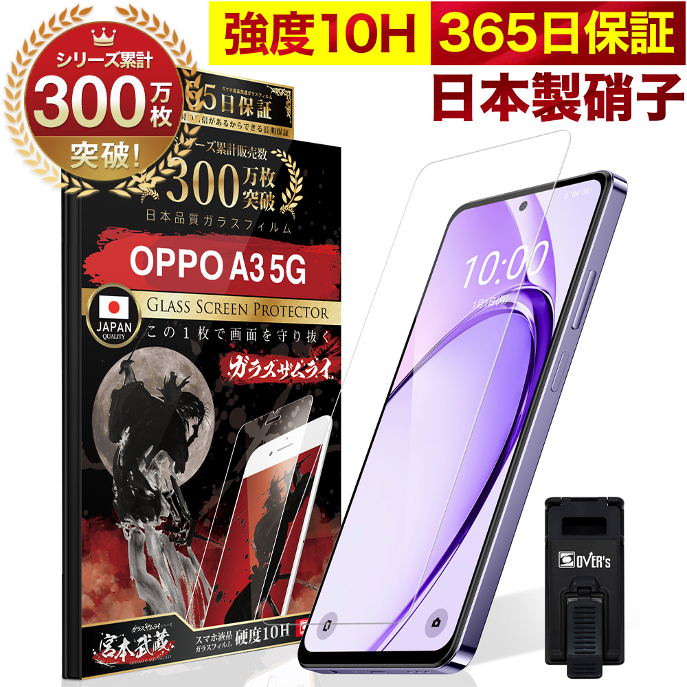 ガラスザムライ OPPO フィルム A5 A3 Reno14 13a Find X9 5G 11 A79