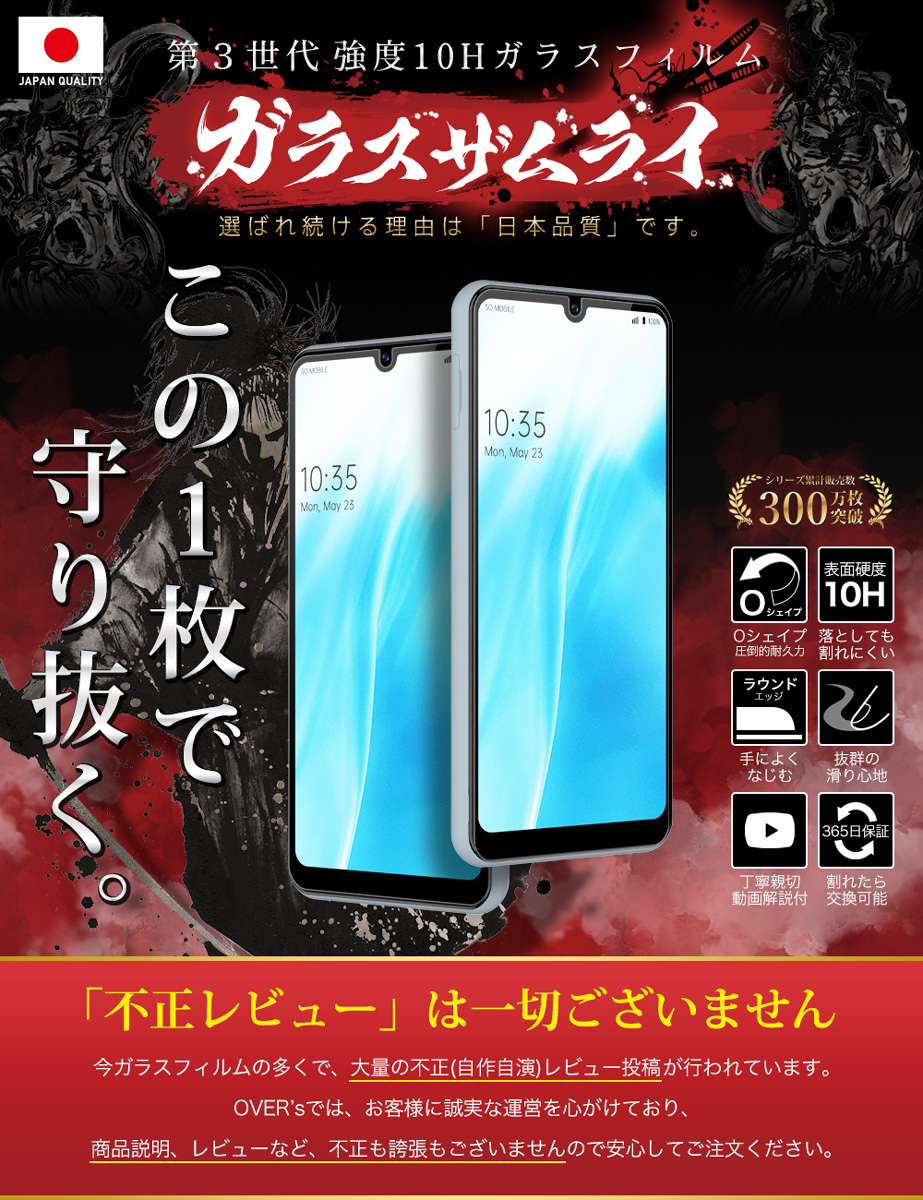 ガラスザムライ ARROWS We2 F-52E FCG02 ガラスフィルム 保護フィルム