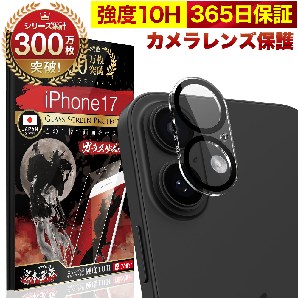 ガラスザムライ iPhone カメラカバー iPhone17 Air 17 iPhone16 Pro