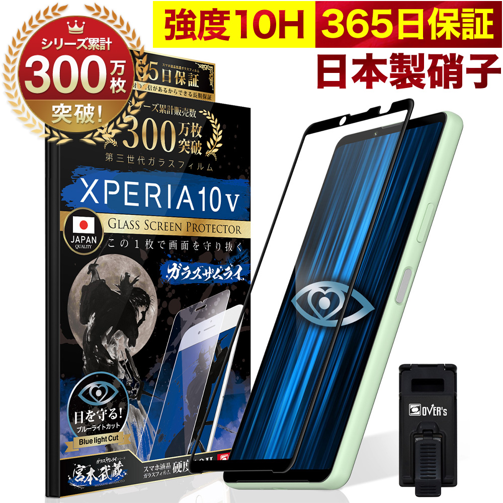 ガラスザムライ Xperia 1 10 VII VI V II Xperia8 Xperia5 保護