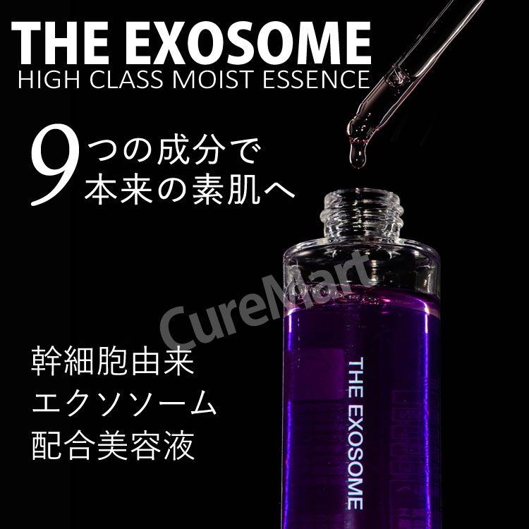 エクソソーム ハイクラス モイストエッセンス 55ml 日本製 美容液