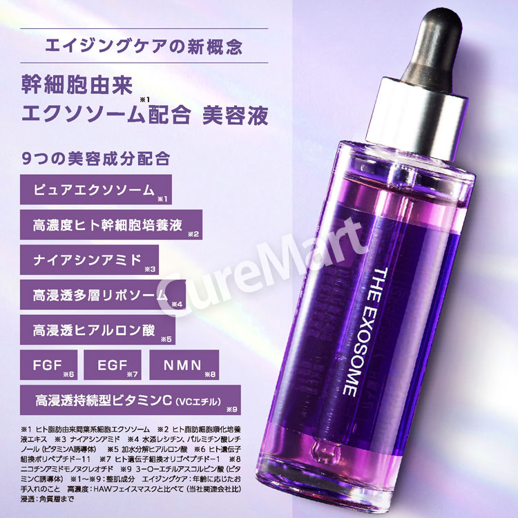 エクソソーム ハイクラス モイストエッセンス 55ml◇4本セット 日本製