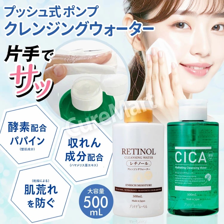 PLATINUM LABEL プラチナレーベル レチノール クレンジングウォーター