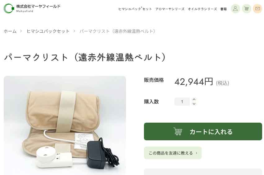 パーマクリスト GH-60 遠赤外線 温熱ベルト +[コットンフランネル2枚付