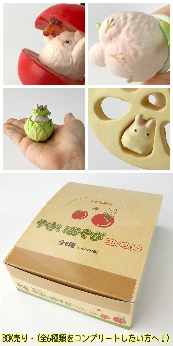 スタジオジブリ BOX商品 ジブリ グッズ となりのトトロ やさいあそび